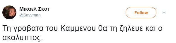 Σάλος στο Twitter με τη σόκιν γραβάτα Καμμένου, μετά το Eurogroup [εικόνες] | iefimerida.gr 14