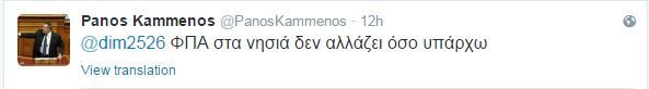 Καμμένος: Οσο υπάρχω, ο ΦΠΑ στα νησιά δεν αλλάζει | iefimerida.gr 0