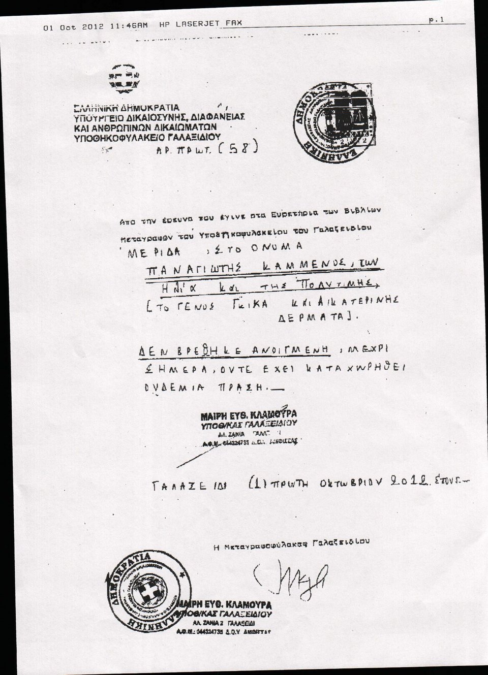 Καμμένος: Υποθηκοφυλακείο-Κτηματολόγιο με δικαιώνουν για τα ακίνητα [έγγραφα] | iefimerida.gr 0