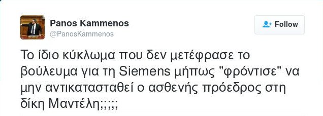 Κυβέρνηση: Φταίει η Δικαιοσύνη για την επ' αόριστον αναβολή της δίκης της Siemens! | iefimerida.gr 1