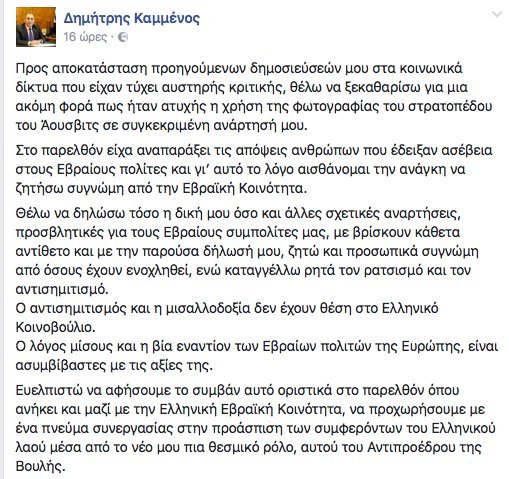 Ο Δ. Καμμένος απολογείται ξανά για τα αντισημιτικά και υβριστικά του σχόλια [εικόνες] | iefimerida.gr 0