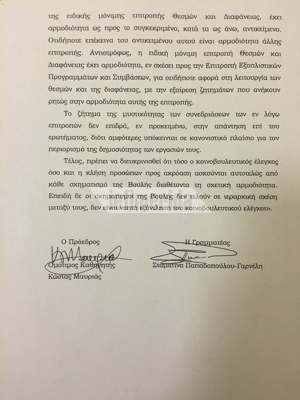 Επιστημονική Υπηρεσία Βουλής: Υποχρεωτική η κλήση Καμμένου για τα όπλα στη Σαουδική Αραβία [έγγραφα] | iefimerida.gr 2