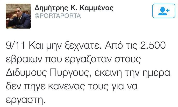 Ο Δ. Καμμένος απολογείται ξανά για τα αντισημιτικά και υβριστικά του σχόλια [εικόνες] | iefimerida.gr 2