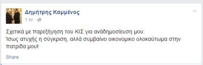 Ο Δ. Καμμένος απολογείται ξανά για τα αντισημιτικά και υβριστικά του σχόλια [εικόνες] | iefimerida.gr 3