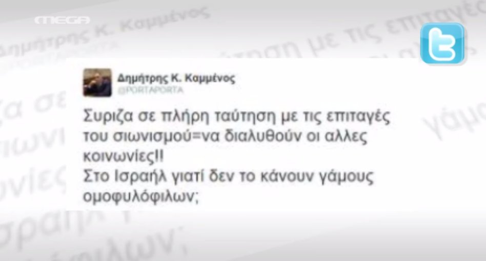 Ο Δ. Καμμένος απολογείται ξανά για τα αντισημιτικά και υβριστικά του σχόλια [εικόνες] | iefimerida.gr 4