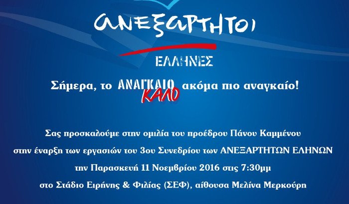 Ξεκινάει το Συνέδριο των ΑΝΕΛ -Τι σύνθημα διάλεξε ο Πάνος Καμμένος [εικόνα] | iefimerida.gr 0
