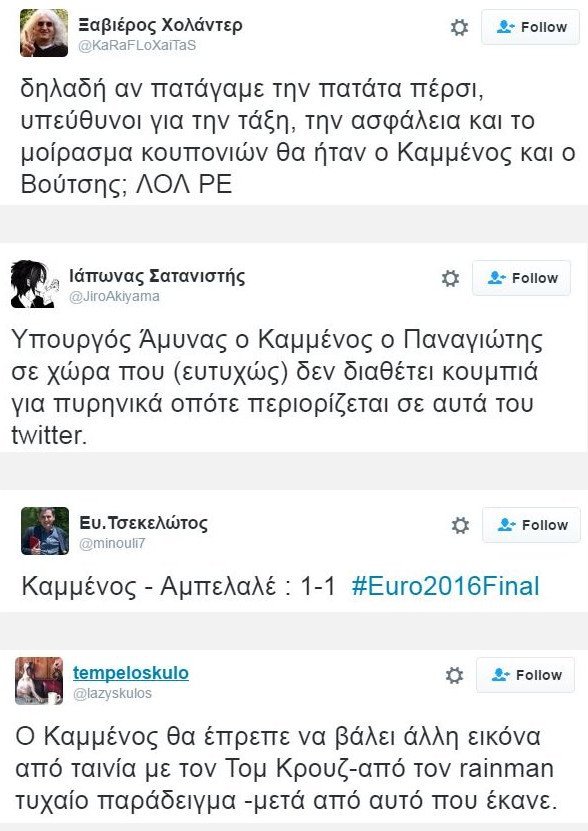 «Γλέντι» στο Τwitter με τη φωτό που ανέβασε ο Καμμένος με Τσίπρα - «Αυτός είναι υπουργός Αμυνας, το καταλαβαίνετε;» | iefimerida.gr 5