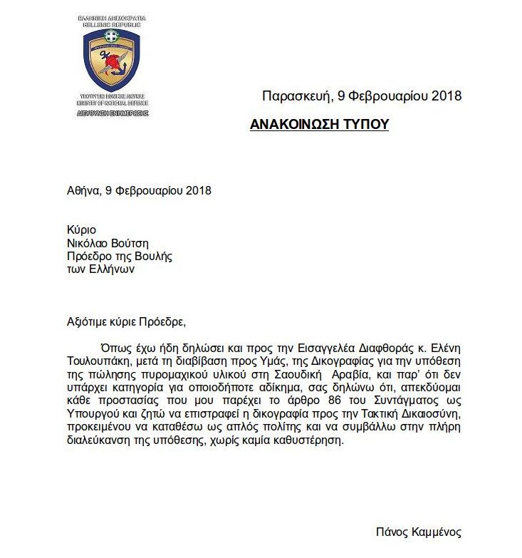 Καμμένος: Να μην γίνει προανακριτική από τη Βουλή για τη Σ. Αραβία -Θα καταθέσω ως απλός πολίτης | iefimerida.gr 0