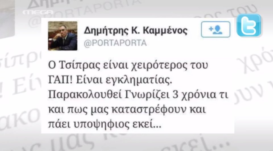 Ο Δ. Καμμένος απολογείται ξανά για τα αντισημιτικά και υβριστικά του σχόλια [εικόνες] | iefimerida.gr 5