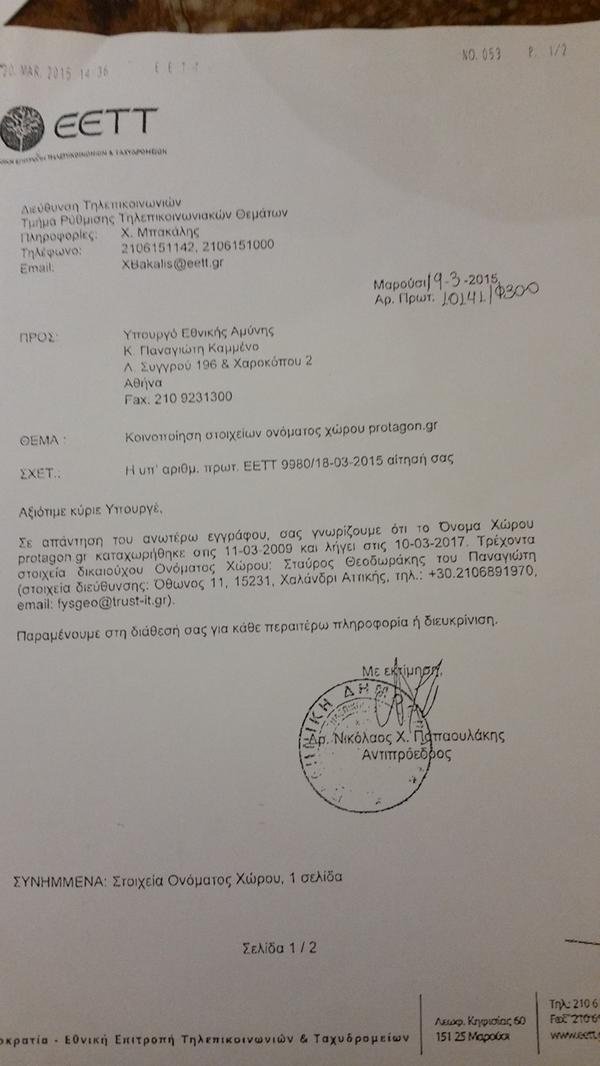 Ο Καμμένος συνεχίζει την κόντρα –Το protagon ανήκει στον Θεοδωράκη [έγγραφο] | iefimerida.gr 0