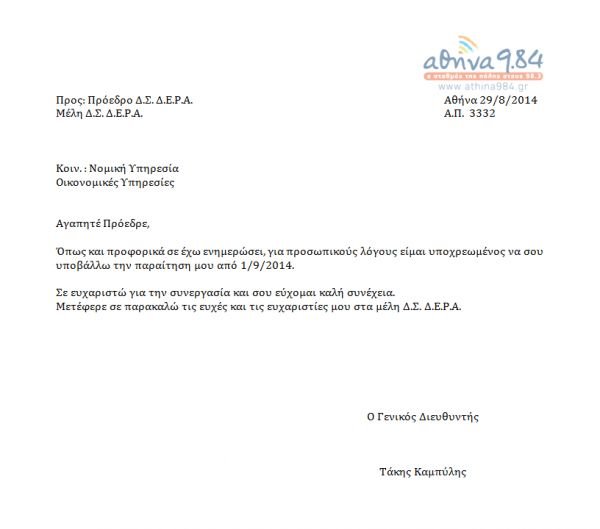 Παραιτήθηκε από διευθυντής του Αθήνα 9,84 ο δημοσιογράφος Τάκης Καμπύλης | iefimerida.gr 0