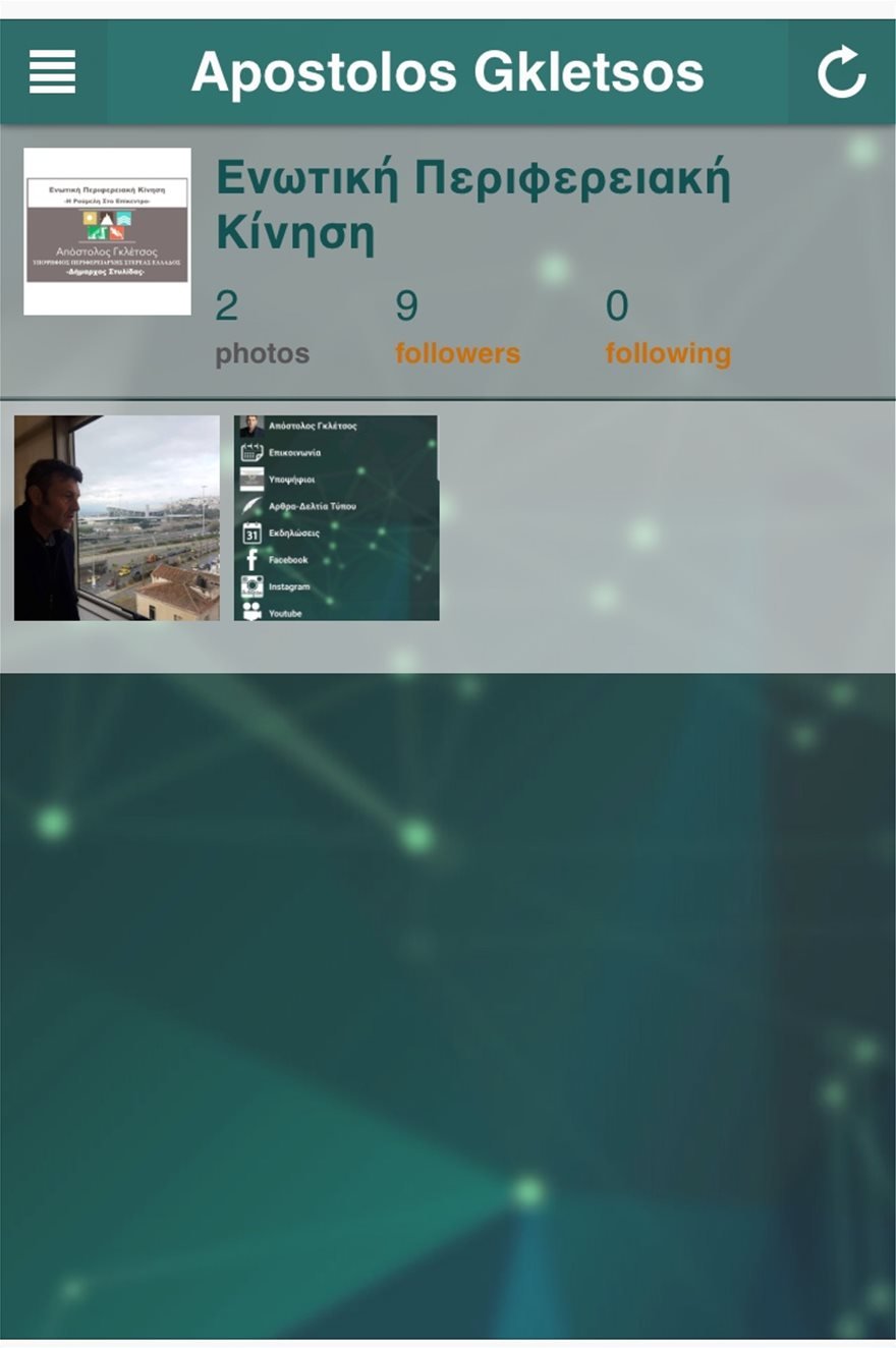«Gkletsos»: O Απόστολος Γκλέτσος δημιούργησε τη δική του εφαρμογή για smartphones ενόψει εκλογών [εικόνες] | iefimerida.gr 0