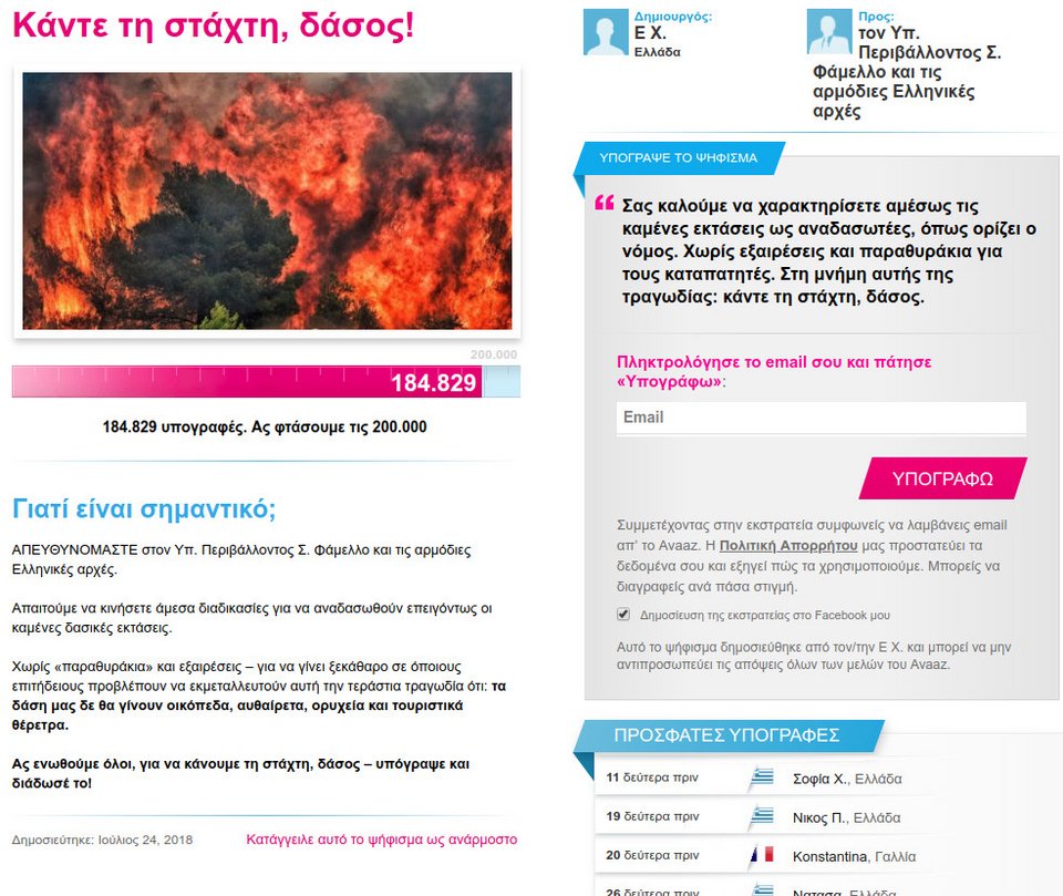 «Κάντε τη στάχτη δάσος» -Μαζεύουν υπογραφές κατά Ψινάκη, 180.000 μέχρι τώρα | iefimerida.gr 0