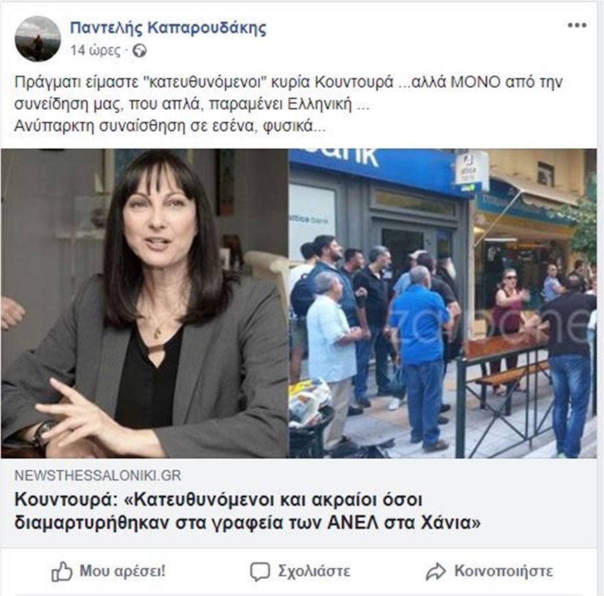 Αγωγή κατά του Καμμένου από πρώην υποψήφιο βουλευτή των ΑΝΕΛ στα Χανιά | iefimerida.gr 3