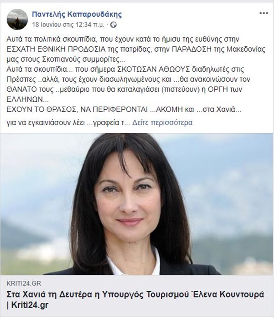 Αγωγή κατά του Καμμένου από πρώην υποψήφιο βουλευτή των ΑΝΕΛ στα Χανιά | iefimerida.gr 2