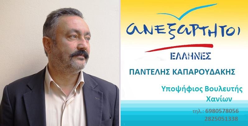 Αγωγή κατά του Καμμένου από πρώην υποψήφιο βουλευτή των ΑΝΕΛ στα Χανιά | iefimerida.gr 0
