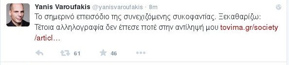 Βαρουφάκης: Συκοφαντία τα περί ευρωδραχμής - Δεν έπεσε στην αντίληψή μου! | iefimerida.gr 0