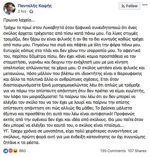 Επικό: Ο δημοσιογράφος Παντελής Καψής αφηγείται τι του συνέβη με τον Βαρουφάκη και τον σκύλο του | iefimerida.gr 0