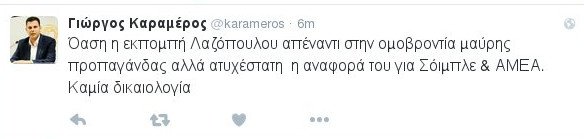 Καραμέρος: Καμία δικαιολογία για Λαζόπουλο για όσα είπε για Σόιμπλε-ΑΜΕΑ | iefimerida.gr 0