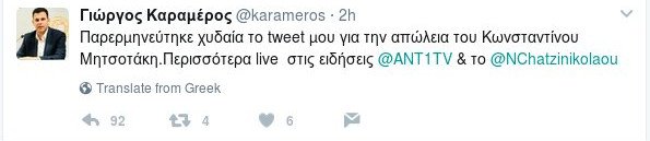 Σάλος με Καραμέρο: Τον Κωνσταντίνο Μητσοτάκη τον υμνούν η διαπλοκή και τα χαμαιτυπεία | iefimerida.gr 1