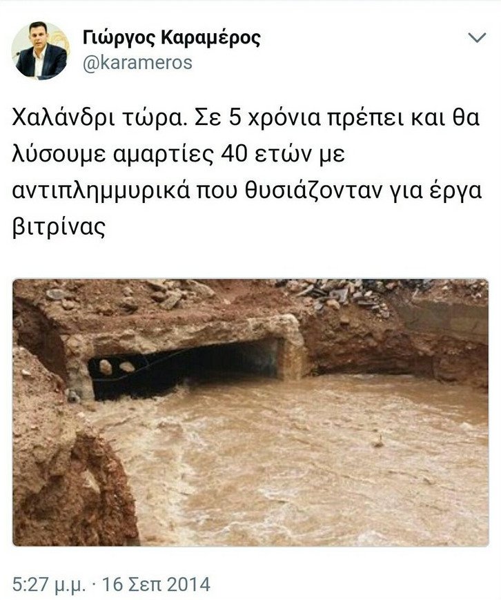 Η Δούρου τώρα ζητάει να αποδοθούν ευθύνες για την καταστροφή στη Δυτική Αττική -Άλλα έλεγε το 2014 | iefimerida.gr 5