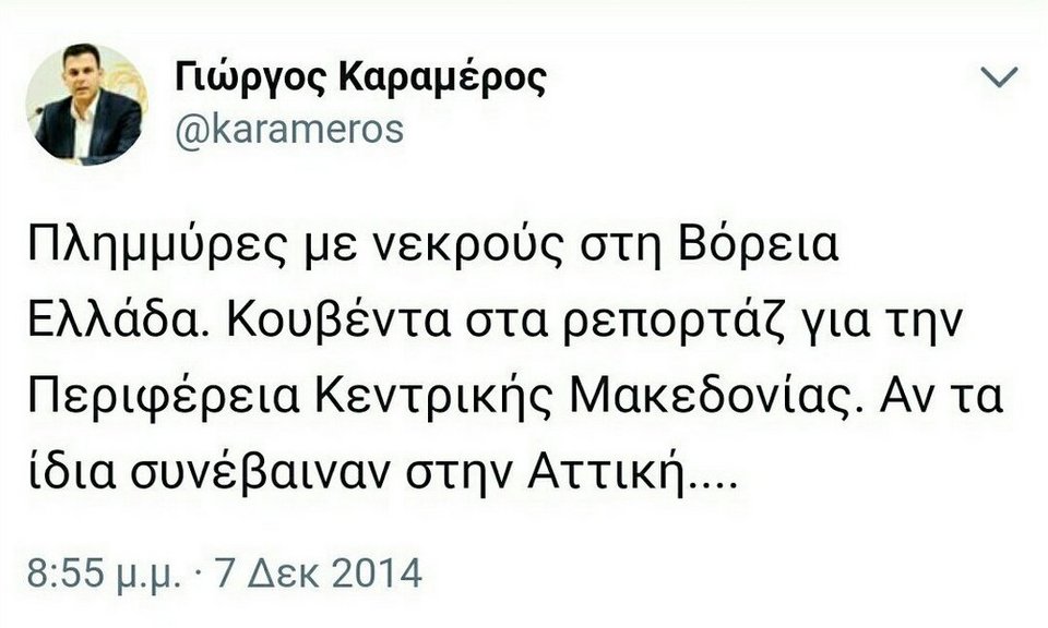 Η Δούρου τώρα ζητάει να αποδοθούν ευθύνες για την καταστροφή στη Δυτική Αττική -Άλλα έλεγε το 2014 | iefimerida.gr 4
