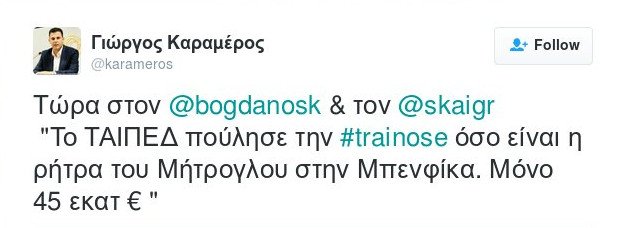 Αντιπεριφερειάρχης της Δούρου: Πουλήσαμε την ΤΡΑΙΝΟΣΕ όσο είναι η ρήτρα του Μήτρογλου | iefimerida.gr 0