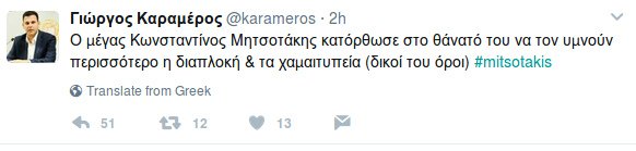 Σάλος με Καραμέρο: Τον Κωνσταντίνο Μητσοτάκη τον υμνούν η διαπλοκή και τα χαμαιτυπεία | iefimerida.gr 0