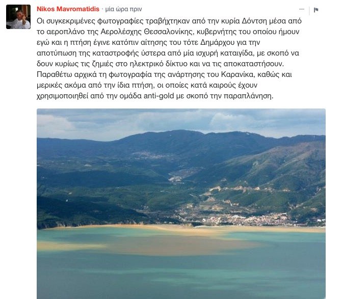 Τα fake news του Καρανίκα: Με φωτογραφία από πλημμύρες του 2010 προσπάθησε να ενοχοποιήσει την Eldorado Gold [εικόνες] | iefimerida.gr 1