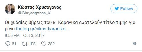 Χρυσόγονος: Οι χυδαίες ύβρεις του Καρανίκα αποτελούν τίτλο τιμής για μένα | iefimerida.gr 0