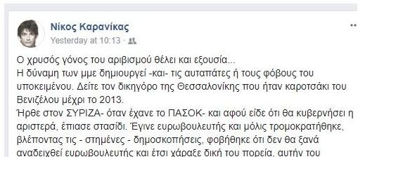 Καρανίκας κατά Χρυσόγονου: «Ας κατέβει στις εκλογές να γελάσουμε...» | iefimerida.gr 0