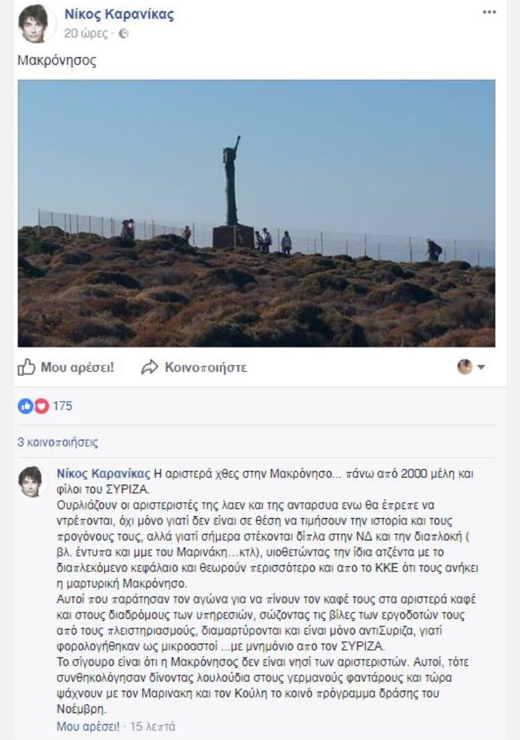 Οι δύο όψεις του ΣΥΡΙΖΑ: Ο Τσίπρας στον Τραμπ, οι υπουργοί στη Μακρόνησο [εικόνες] | iefimerida.gr 6