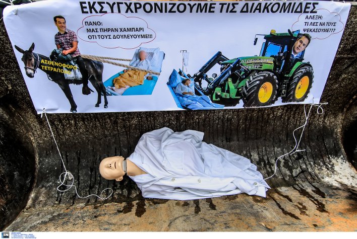 Η ΠΟΕΔΗΝ σατιρίζει αλύπητα Τσίπρα, Ξανθό, Πολάκη, Καμμένο για την κατάσταση στην Υγεία [εικόνες] | iefimerida.gr 0