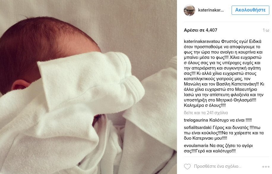 Η Καραβάτου δημοσίευσε την πρώτη φωτογραφία του νεογέννητου γιου της [εικόνα] | iefimerida.gr 0