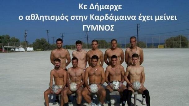 Ολόγυμνη διαμαρτυρία Ελλήνων ποδοσφαιριστών - Ζητούν χλοοτάπητα στο γήπεδό τους [εικόνα] | iefimerida.gr 0
