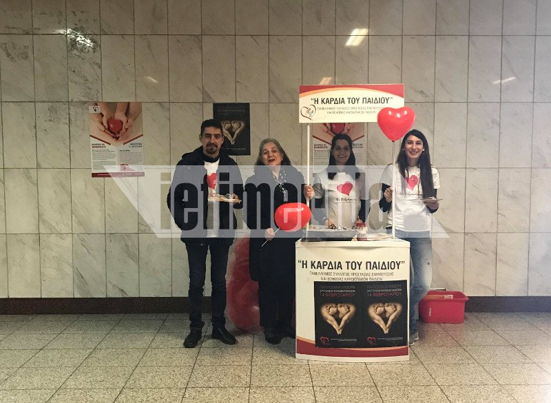 Η 14η Φεβρουαρίου δεν είναι μόνο η ημέρα των ερωτευμένων -Είναι και ο αγώνας χιλιάδων παιδιών με καρδιοπάθεια | iefimerida.gr 1