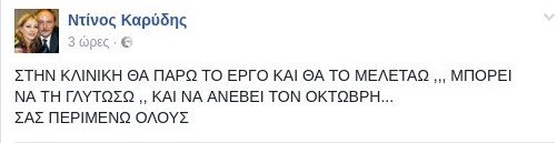 Ντίνος Καρύδης: Η επάρατος επανήλθε, δεν ξέρω πόσο θα απουσιάσω -Μπορεί και για πάντα | iefimerida.gr 1