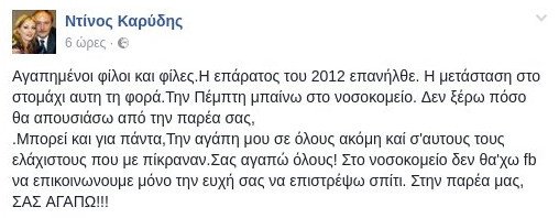 Ντίνος Καρύδης: Η επάρατος επανήλθε, δεν ξέρω πόσο θα απουσιάσω -Μπορεί και για πάντα | iefimerida.gr 0