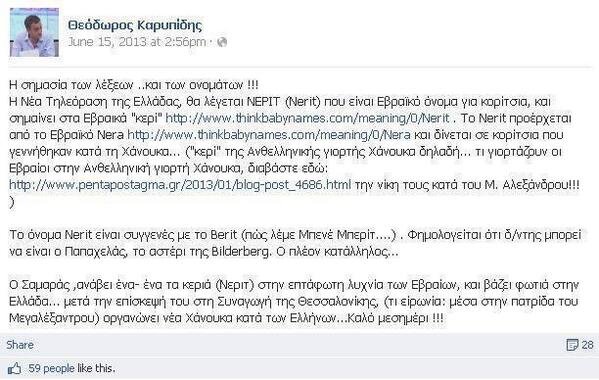 H ONNEΔ θυμίζει στον Τσίπρα τις δηλώσεις του περιφερειάρχη Καρυπίδη για τους Εβραίους [εικόνες] | iefimerida.gr 0