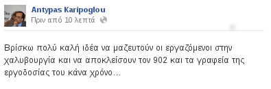 Δράση: «Οι εργαζόμενοι της Χαλυβουργίας να αποκλείσουν τον 902» | iefimerida.gr 0