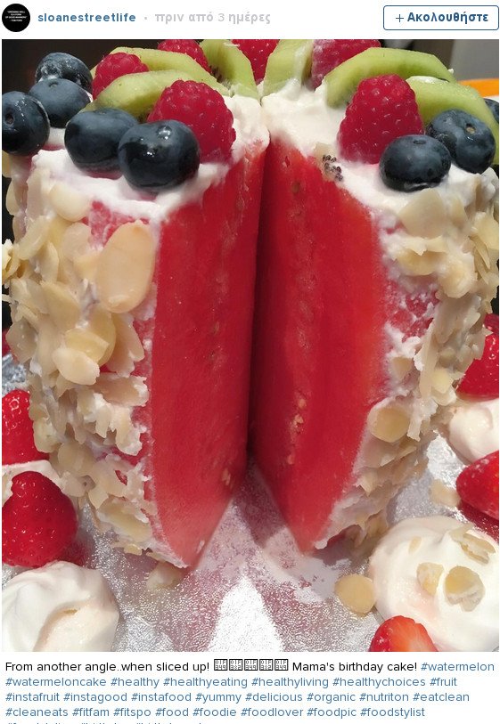 Νέα μόδα: Τούρτες με καρπούζι, αντί για παντεσπάνι! [εικόνες] | iefimerida.gr 10