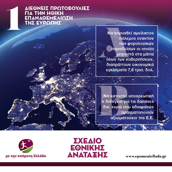 Γιάννης Ραγκούσης: Τα 10 σημεία του σχεδίου εθνικής ανάταξης [εικόνες] | iefimerida.gr 1