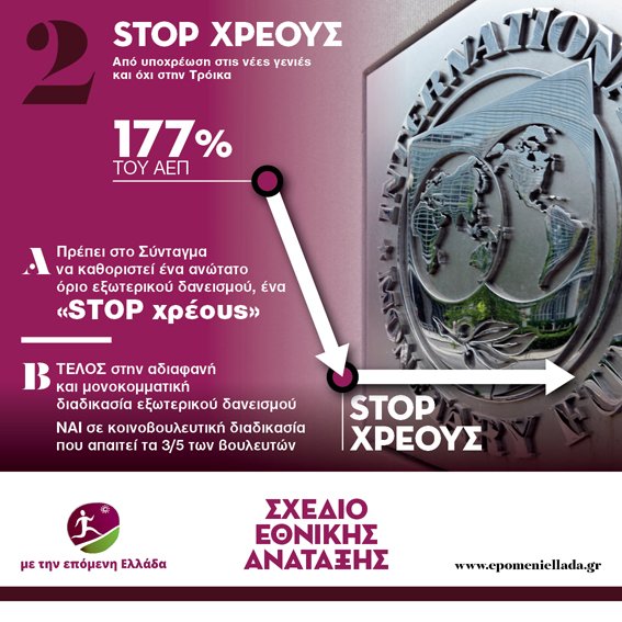 Γιάννης Ραγκούσης: Τα 10 σημεία του σχεδίου εθνικής ανάταξης [εικόνες] | iefimerida.gr 2