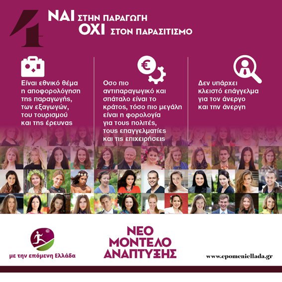 Γιάννης Ραγκούσης: Τα 10 σημεία του σχεδίου εθνικής ανάταξης [εικόνες] | iefimerida.gr 4