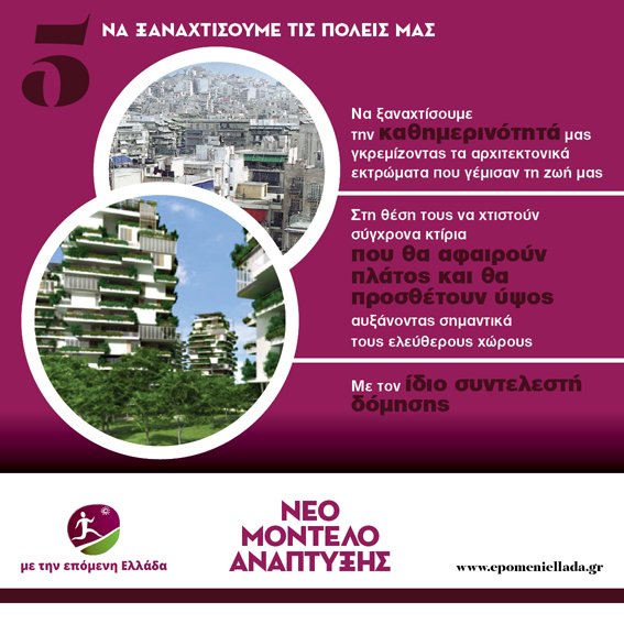 Γιάννης Ραγκούσης: Τα 10 σημεία του σχεδίου εθνικής ανάταξης [εικόνες] | iefimerida.gr 5