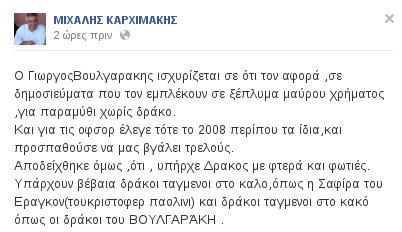 Βουλγαράκης: Να σταματήσει η τακτική λάσπης - Καρχιμάκης: Τα παραμύθια σου έχουν δράκο | iefimerida.gr 1