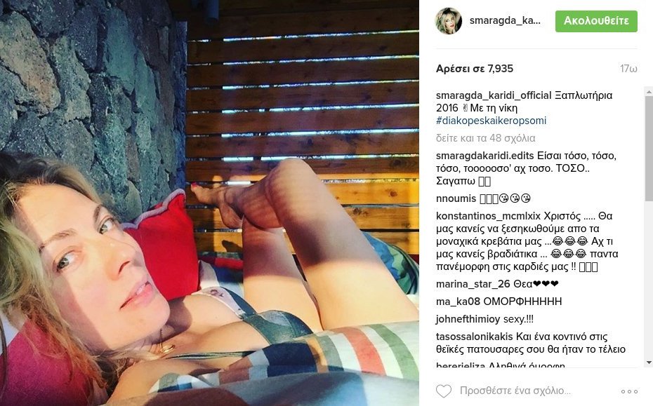 Η Σμαράγδα Καρύδη χαλαρώνει στην ξαπλώστρα -Σπάνια ομορφιά [εικόνα] | iefimerida.gr 0
