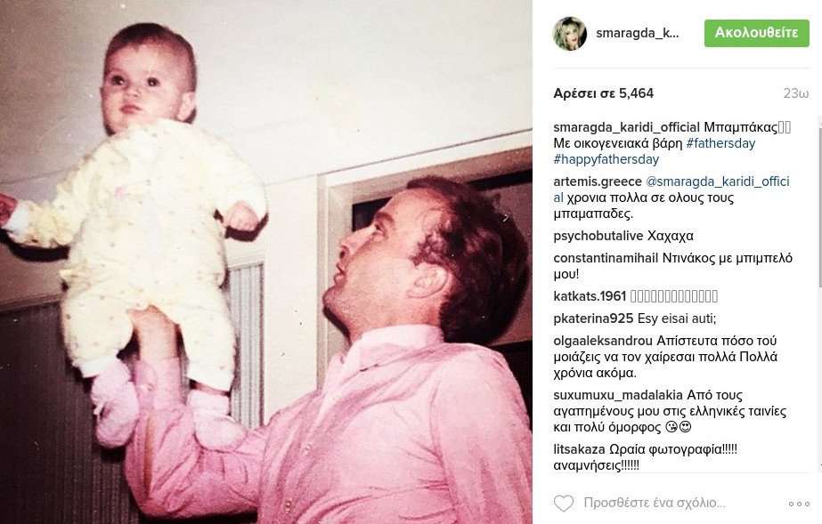 H τρυφερή φωτογραφία της Σμαράγδας Καρύδη για τη γιορτή του πατέρα [εικόνα] | iefimerida.gr 0