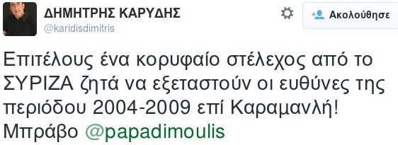 Παπαδημούλης: Η Εξεταστική για τα Μνημόνια να ψάξει και πιο πίσω και την περίοδο Καραμανλή | iefimerida.gr 1