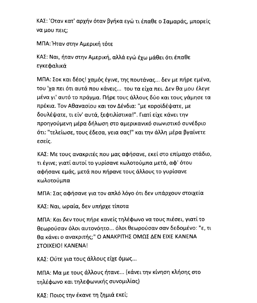 Βόμβα Κασιδιάρη: Συνομιλεί με Τάκη Μπαλτάκο εναντίον Σαμαρά [βίντεο] | iefimerida.gr 0